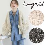 ＼期間限定12%OFF／1〜3日以内に発送/Ungrid アングリッド フリンジデザインニットカーディガン 112552864201  25FW 2025秋冬 キャンセル返品不可