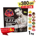 オススメ バレンタイン（プロテイン ホエイ）ビーレジェンド beLEGEND (激うまチョコ風味) １kg / アミノ酸スコア100