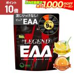 LINE新規登録で最大1000円オフ サプリメント 送料無料 EAA 青春レモンスカッシュ風味 夕焼けオレンジ風味 300g アミノ酸 BCAA
