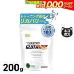 サプリメント　グルタミン 200g  アミノ酸 リカバリー