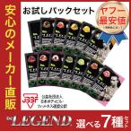 【送料無料/メール便/1111円ポッキリ】ビーレジェンドプロテイン(ホエイ) ２つのセットから選べる７種お試しパック