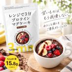 LINE新規登録で最大1000円OFF ビーレジェンド マグケーキ ガトーショコラ風味 450g たんぱく質 プロテイン スイーツ ダイエット お菓子 国内製造
