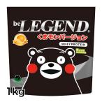 LINE新規登録で最大1000円オフ ホエイ プロテイン 送料無料 くまモンバージョン みかん風味 1kg (ビーレジェンド WPC 国内製造)
