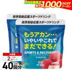 LINE新規登録で最大1000円オフ スポーツ&リカバリー ソルティーラララライチ風味 1kg×2袋(シトルリン クエン酸 ビタミン ミネラル)