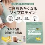 ソイプロテイン 送料無料 ビーレジェンド WEIGHT DOWN(ウエイトダウン) 1kg 置き換え ダイエット プロテイン