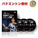  бадминтон обучающий материал DVD... двойной s образец битва .~.. поэтому. ... битва .. распределение лампочка .( отвечающий для сборник )~
