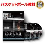 バスケットボール 教材 DVD ナチュラ