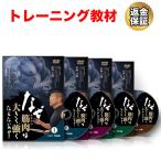 トレーニング DVD なぜ、あなたの筋肉は大きく、強くならないのか？〜トレーニング科学に基づいた、誰にでもできる「安全で、効果的な筋トレ」を楽しむ方法〜