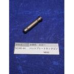  Tokyo Marui производства следующего поколения электрооружие s машина SCAR-44 bat plate блокировка булавка оригинальная деталь запасные части 