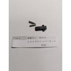  Tokyo Marui производства электрооружие MP5J stock скользящий стопор оригинальная деталь запасные части 