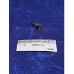  Tokyo Marui производства газовый пистолет USP compact для UC-18 HOP рычаг оригинальная деталь запасные части 