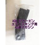 AGM M1 машина ведро воздушный ko King для 40 полосный журнал AGMM1MAG