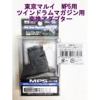  Tokyo Marui MP5 для tsu Индия Ram журнал конверсионный адаптор No.213 JAN4952839177131