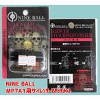 LayLax NINE BALL MP7A1 для глушитель Attachment система JAN4582109589182