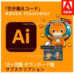 [ domestic regular goods exchange code ]Adobe Illustrator CC 12 months version [Windows&Mac soft download version ] Ad biadobe cc