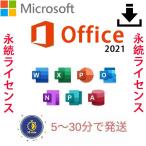 Microsoft Office 2021 Professional Plus 64bit 32bit 1PC マイクロソフト Windows 11/10対応 ダウンロード版 正規版 正式版 永久 Word Excel 2021 mac