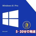 Windows 8.1 professional 1PC 32bit/64bit 日本語 正規版 認証保証 ウィンドウズ OS ダウンロード版 プロダ