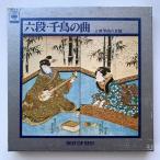  открытый катушка / V.A. / шесть уровень * тысяч птица. искривление классика . искривление. подлинный ./ записано в Японии 7 номер 4 грузовик 19cm/s подкладка CBS SONY STLT-1 30746