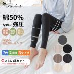 ショッピングトレンカ 美脚着圧レギンス トレンカ タイツ 綿50%で肌に優しい Realook 極上の肌触り 強圧引き締め スリムビューティー段階着圧 むくみ防止【綿靴下2足レビュー特典】
