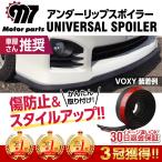 フロント リップ スポイラー 汎用 品質に自信あり バンパー ガード エアロ プロテクター キズ 防止 傷隠しにも