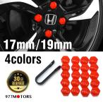 ホイール ナット キャップ カバー ホイル 17mm/19mm 17or19HEX 六角 ボルトカバー 20個セット 付け替ツールつき セール価格中