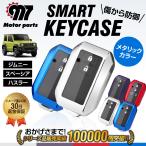 ジムニー キーカバー キーケース スズキ ハスラー