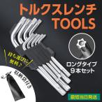 トルクス レンチ セット 工具 t10 t15 t20 t25 t27 t30 t40 t45 t50  ロング DIY 交換 はずし メンテナンス 車