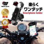 スマホホルダー 自転車 バイク 携帯ホルダー ロック 360度回転 ワンタッチ 振動 縦置き 横置き iphone サイクリング ロードバイク