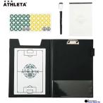 【ATHLETA アスレタ】作戦バインダー 05140 サッカー用品 備品 コーチング 作戦版 レアルスポーツ