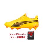 ショッピングforever ノベルティ付【PUMA プーマ】プーマキング アルティメット FG/AG LONG PILE [Forever Faster PACK]SS24 107563 08 サッカー用 レアルスポーツ