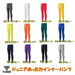 【ジュニアサイズ】新作 hummel ヒュンメル HJP6035 あったかインナータイツ　ロング アンダータイツ　スパッツ 裏起毛 サッカー用品　子供用　レアルスポーツ