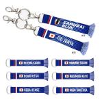 オフィシャル ライセンスグッズ JFA プレーヤーズマフラーキーホルダー STADIUM LINE jo-665 サッカー 日本代表 ファングッズ アクセサリー