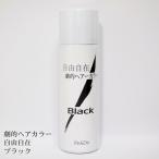 ヘアカラー スプレー 劇的ヘアカラー 黒髪戻し ターンカラースプレー 1日染め 