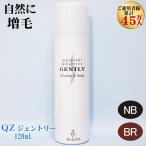 超耐水増毛スプレー「ＱＺジェントリー(120ml)」かつらでも植毛でもない 蒸れないバレない瞬間増毛スプレー(円形脱毛症 AGA 薄毛隠し 増毛 男性用 女性用)