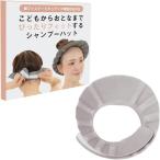 シャンプーハット 赤ちゃん 大人 面ファスナーサイズ調整可能 軽量 介護(ベージュ)