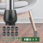 イス脚キャップ ブラック 黒 椅子脚カバー 8個 セット 2脚分 丸脚専用(黒,  (2)サイズ： 17〜21mmサイズの脚に使用可)