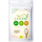 国産 コメからとるシリカ 植物性 非結晶 ケイ素 シリカ1560mg 食物繊維6900mg １袋 １ケ月分
