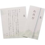 香典返し 挨拶状 二つ折り 返礼品 葬儀 四十九日 御礼状 (山柄,  5部， 通常文)
