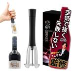 ソムリエ監修ワインオープナー 失�