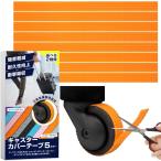  литейщик покрытие CA..8 шт. комплект | оторван, отходит трудно приклеивание модель чемодан чехол запасного колеса Carry кейс колесный колпак MDM( orange )