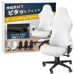 ge-ming стул покрытие стул покрытие стул покрытие рейсинг ... подлокотники покрытие gaming chair ( белый )