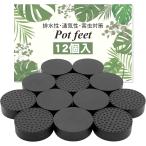  pot футов резина чёрный горшок шт. pot подставка цветочный горшок низ вверх поддонник предотвращение скольжения цветочный горшок шт. (12 штук )