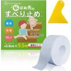 転ばぬ先の階段 滑り止めテープ 転倒防止 透明 フリーカット 室内用(透明,  幅5.0cmx9.5ｍ)