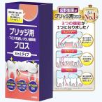 ショッピングフロス 歯医者さんで取扱い中。 3in1 スーパーフロス 100本入り ブリッジ用フロス(ホワイト,  1箱＋詰替1袋(合計100本))