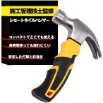  Hammer Short ногти Hammer один класс сооружение инженер управления .. гвоздодер тонн kachi золотой молоток маленький размер compact колок удар .DIY construction ( желтый )