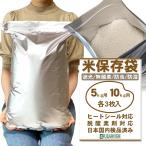 米 保存袋 5kg用 10kg用 お米 保存容器 米袋 食品保存容器 アルミ袋 ジッパー付き袋 遮光 (シルバー,  30x42cm)