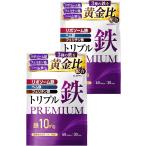 トリプル鉄サプリ 3種の鉄分を黄金比率で配合リポソーム鉄 フェリチン鉄 ヘム鉄 鉄10mg 栄養機能食品 (2袋セット(60日分))