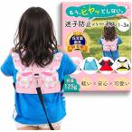 REG8STYLEハーネス 子供 迷子防止 子供用ハーネス 保育園園長W監修 リード付き 迷子紐 飛び出し防止 公園 (ピンク,  標準)