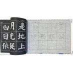 水書き 書道 練習 シート 般若心経 写経 なぞり書き 習字 初心者 墨汁不要 ノート 筆文字(顔真卿 水書シートのみ)