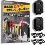 オス金具 セフティ金具 スリムホルダー対応 セフティホルダー (オニキスブラック,  2個セット)